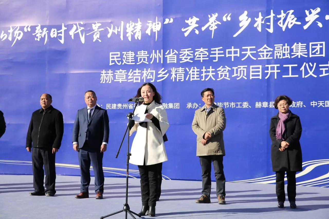 赫章县人民政府副县长唐瑜在仪式上致辞